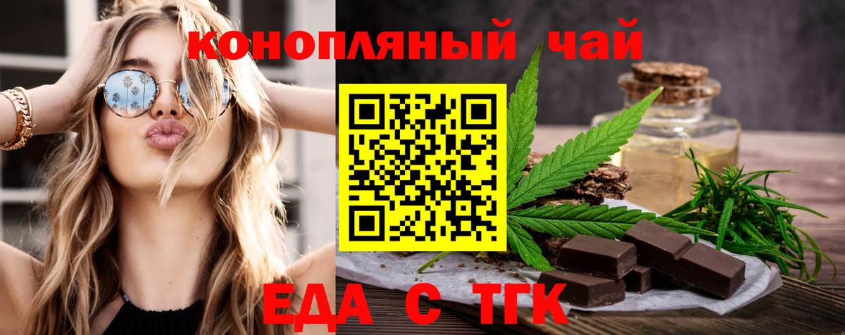 Печенье с ТГК марихуана  Вход с VPN  Шебекино 