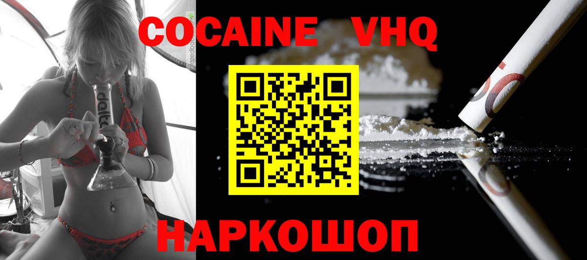 Кокаин 97%  Вход с VPN  Шебекино  Cocaine VHQ 