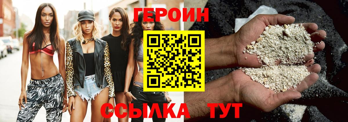 ГЕРОИН герыч Шебекино
