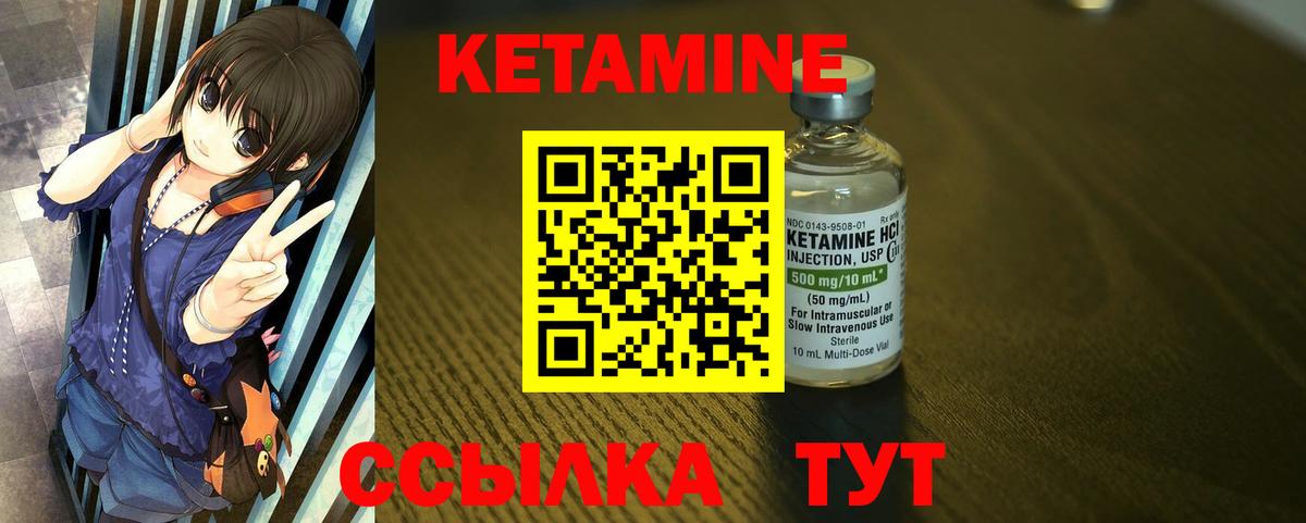 КЕТАМИН VHQ Шебекино
