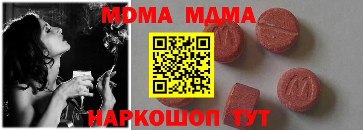 Шебекино  МДМА  МДМА VHQ  Вход с VPN  MDMA crystal 