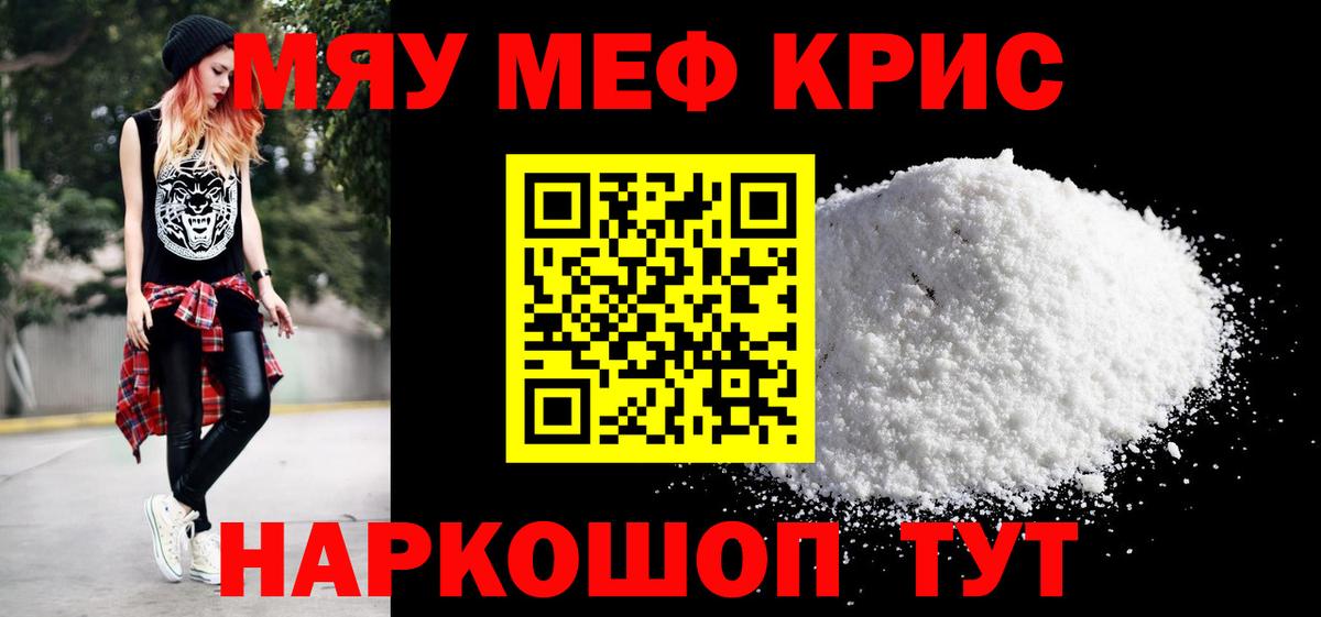 МЕФ 4 MMC  где можно купить наркотик  Вход с VPN  МЯУ-МЯУ  МЯУ-МЯУ  Шебекино  МЕФ кристаллы 