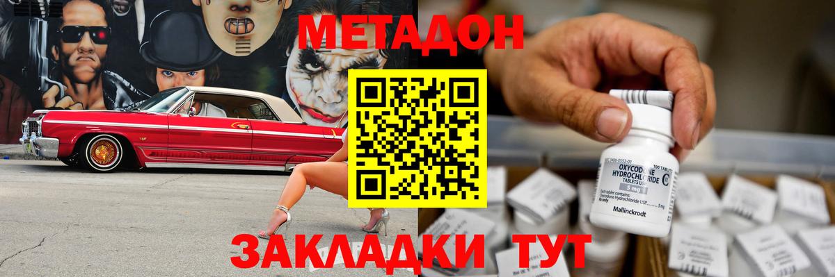 МЕТАДОН белоснежный Шебекино