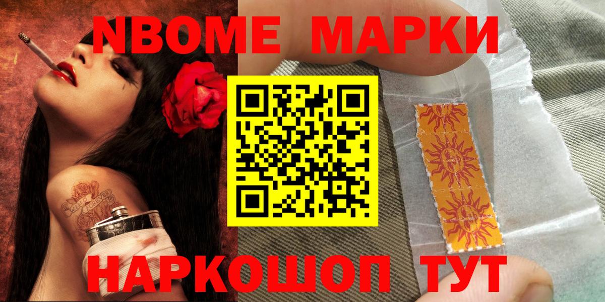 Марки N-bome 1500мкг  Вход с VPN  Марки NBOMe  Шебекино 