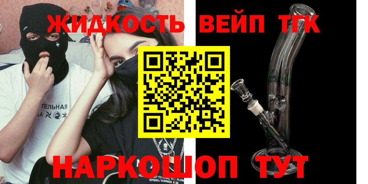 Шебекино  ТГК Wax  Вход с VPN  Дистиллят ТГК жижа 